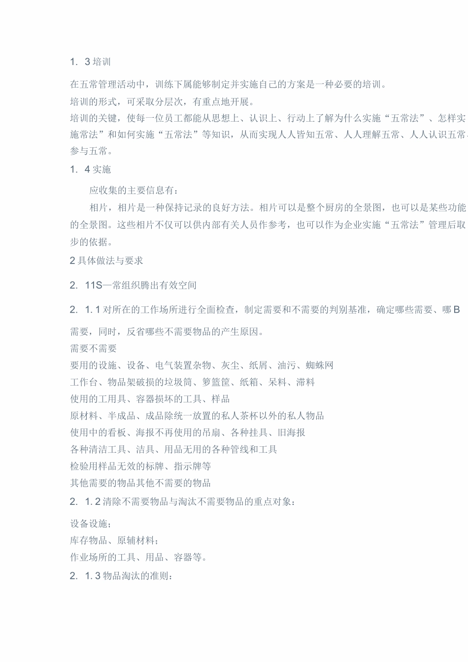 五常管理(详细版)_第2页