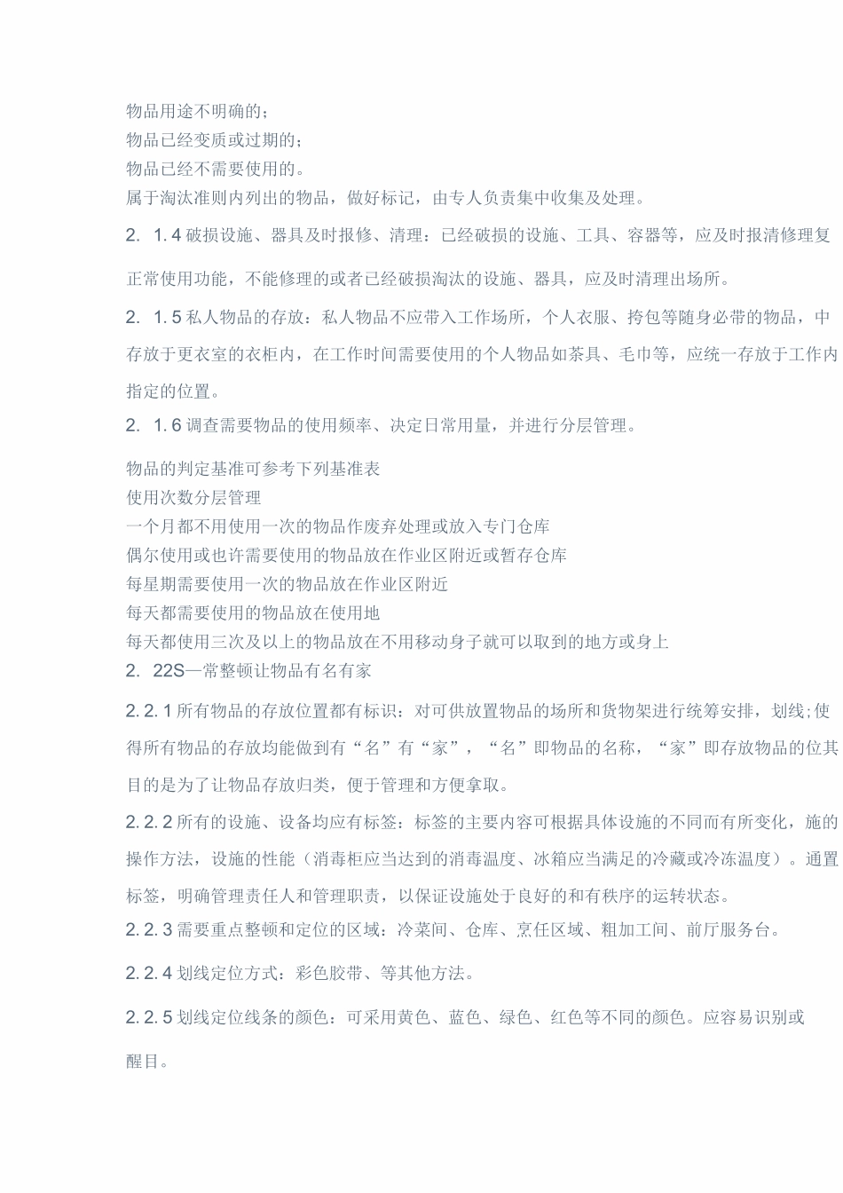 五常管理(详细版)_第3页