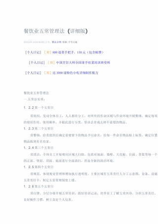 五常管理(详细版)