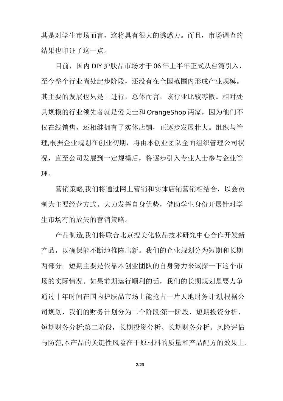 创新创业作业：“互联网+”大学生创新创业项目计划书_第2页