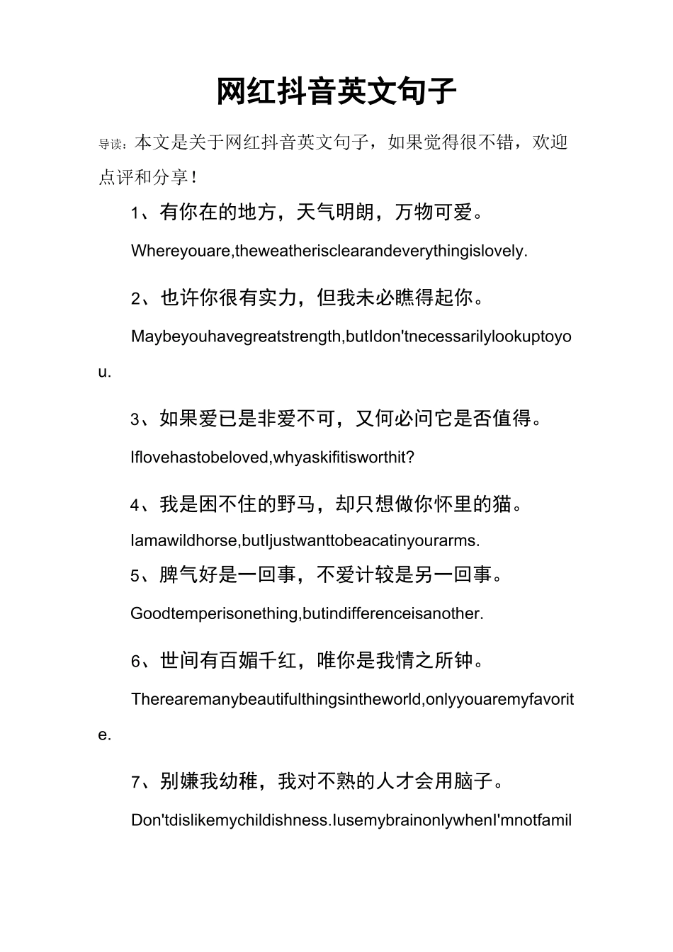 网红抖音英文句子_第1页