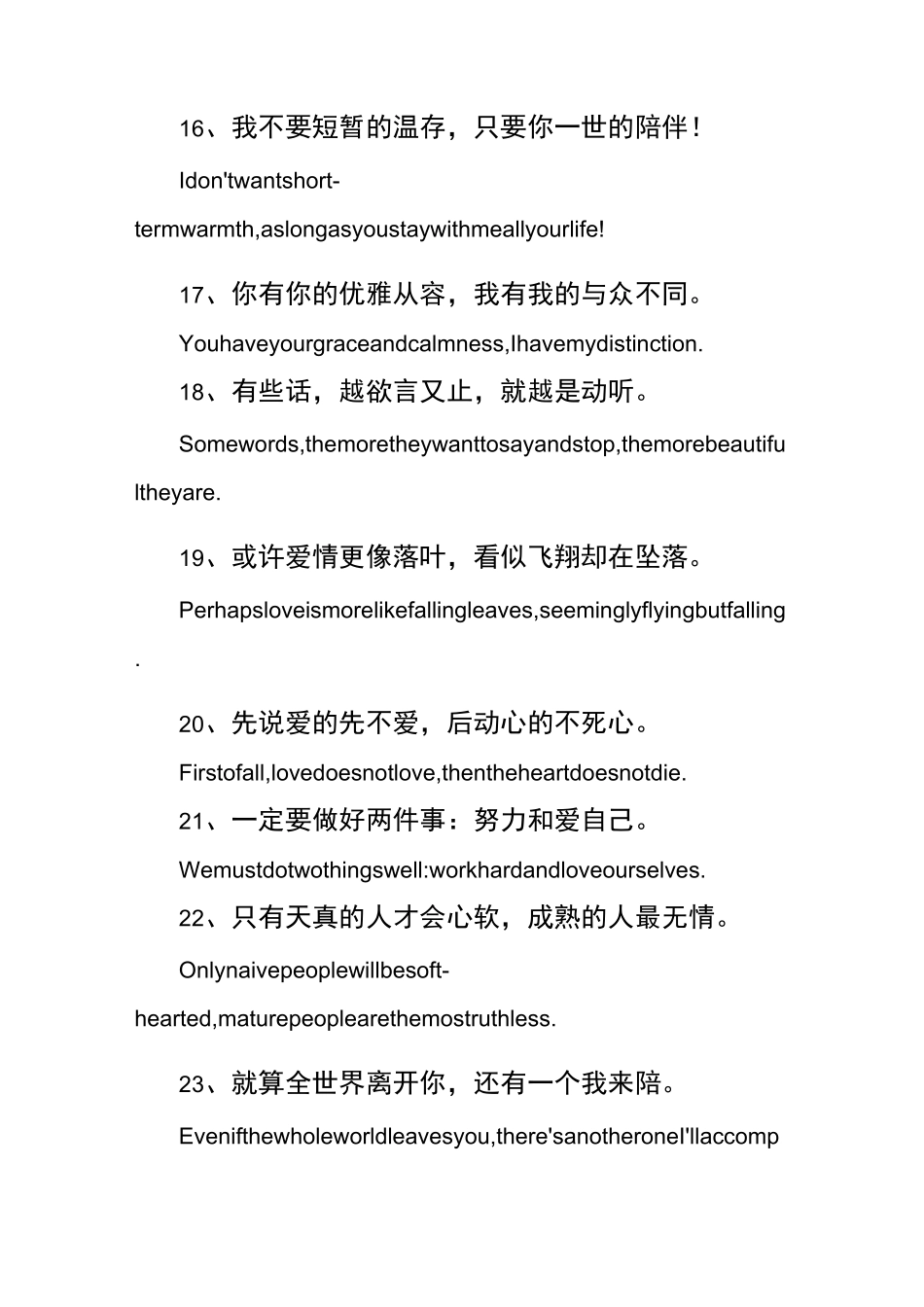 网红抖音英文句子_第3页