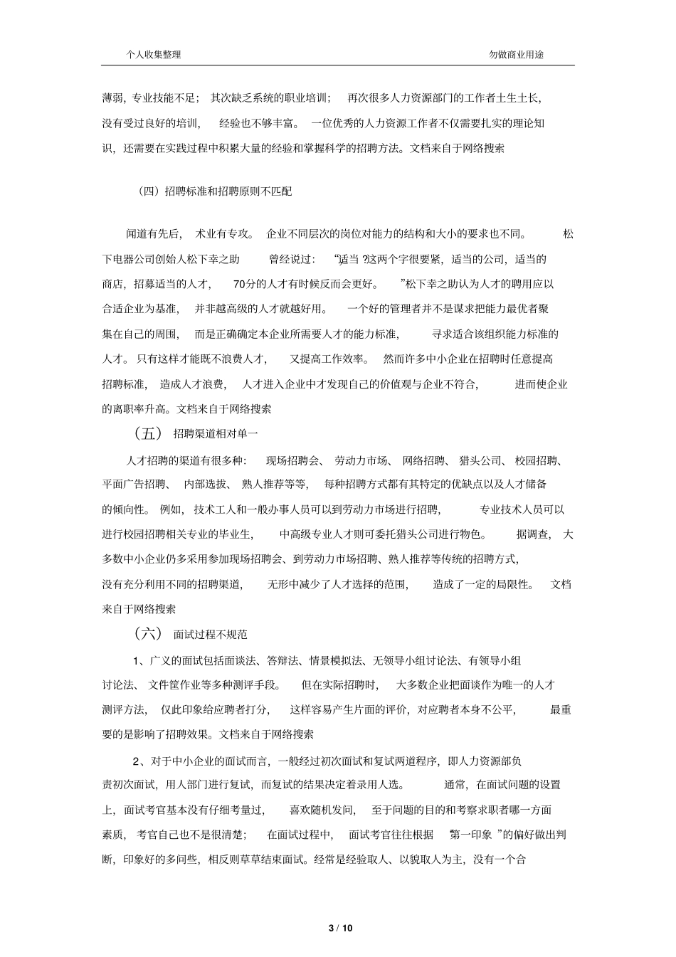 人力资源一级管理师论文12_第3页