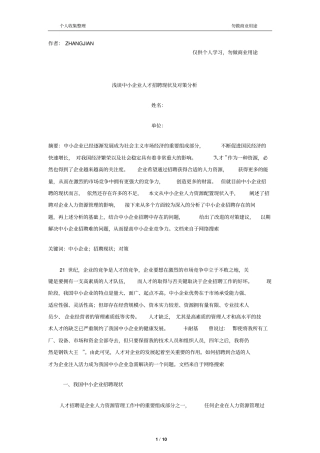 人力资源一级管理师论文12