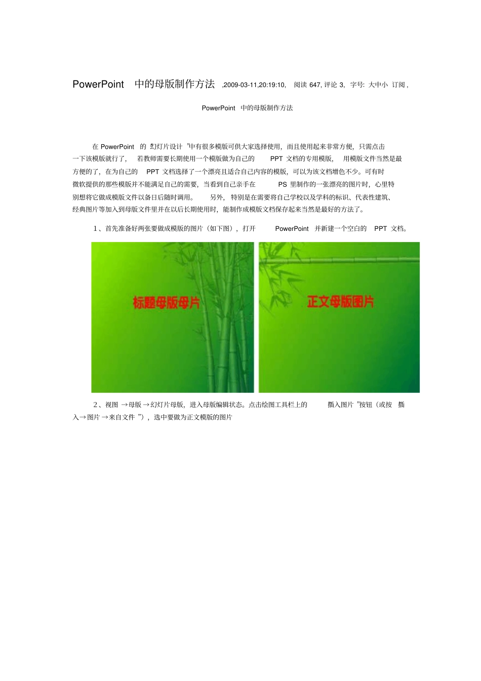 人力资源PowerPoint中的母版制作方法_第1页