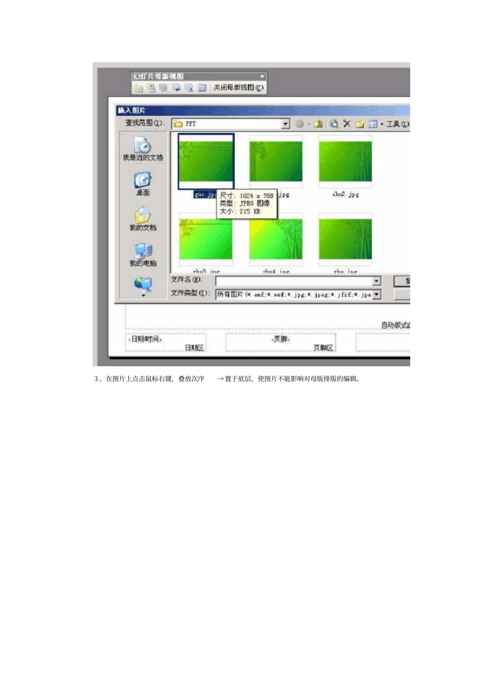 人力资源PowerPoint中的母版制作方法_第2页