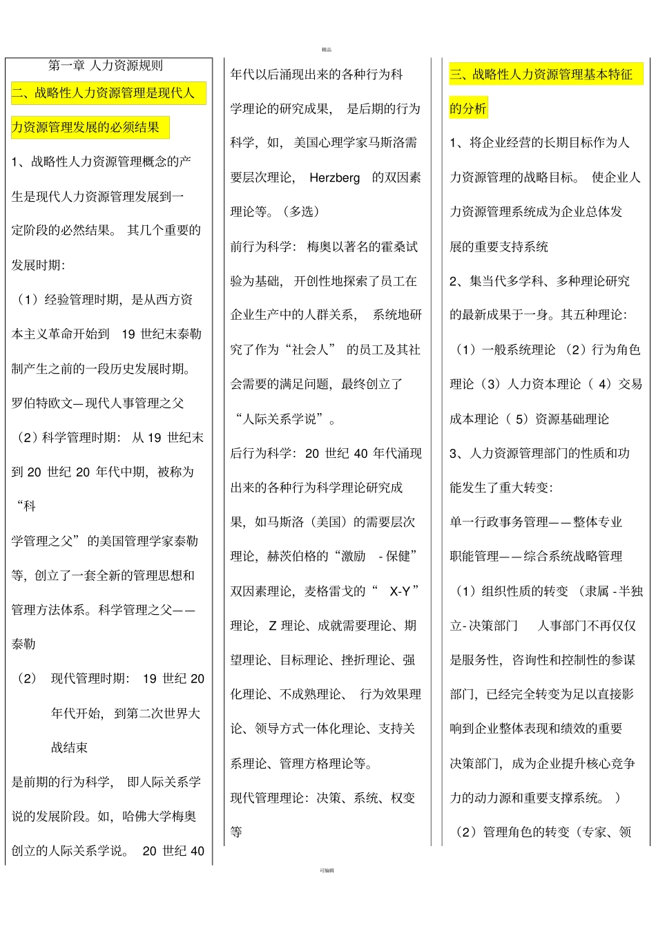 人力资源一级重点一_第1页