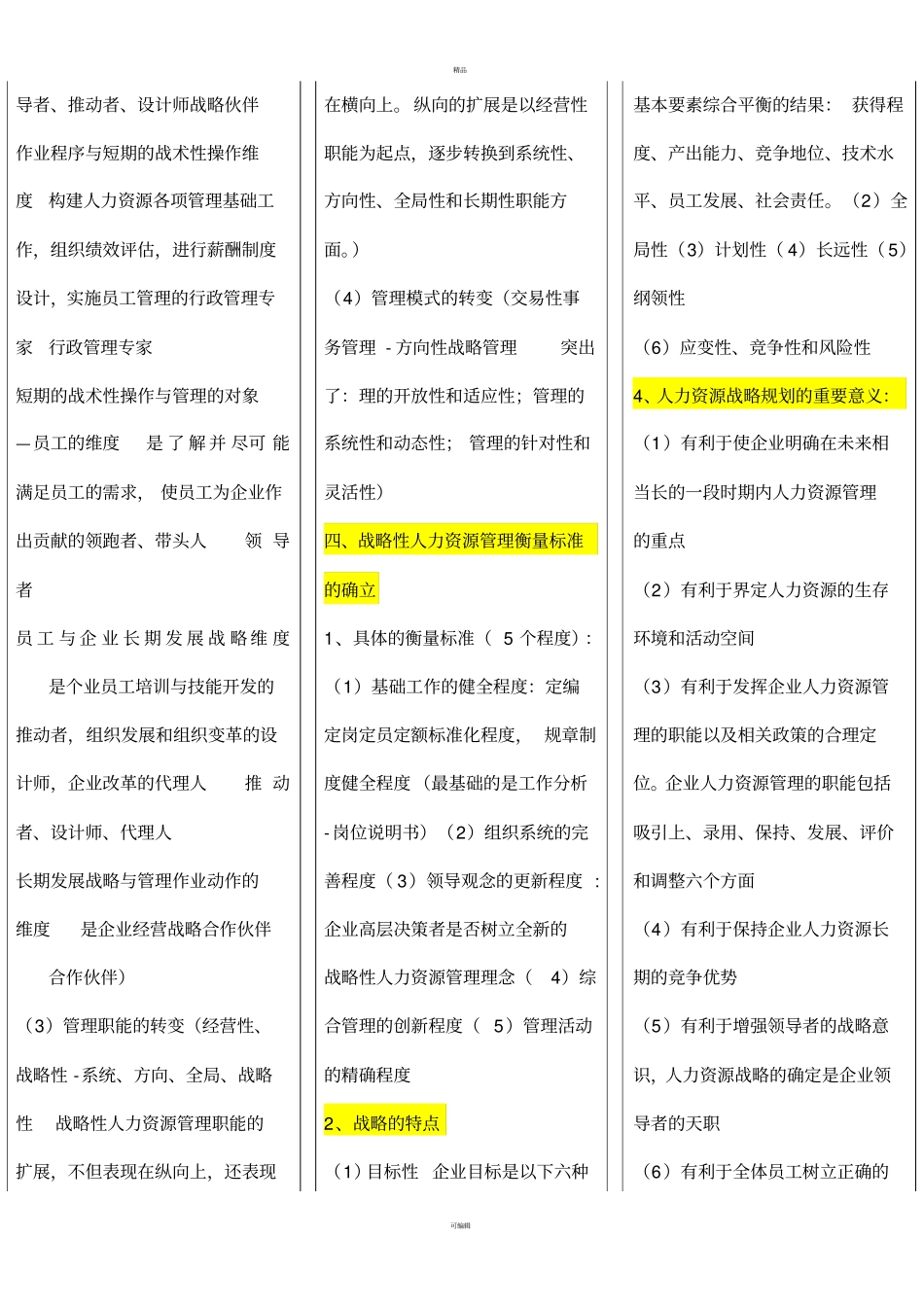 人力资源一级重点一_第2页