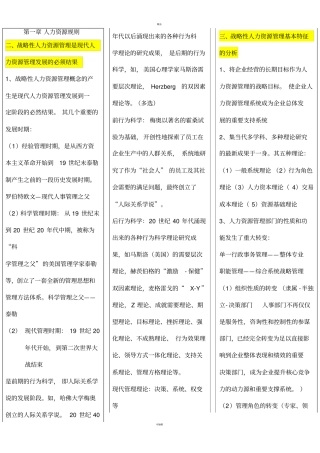 人力资源一级重点一