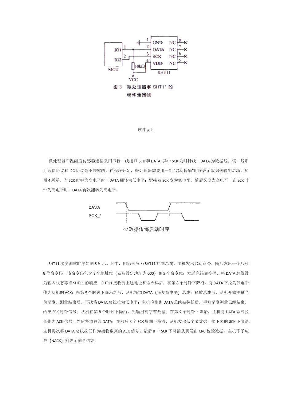 温湿度传感器SHT11资料_第3页