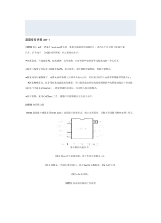 温湿度传感器SHT11资料
