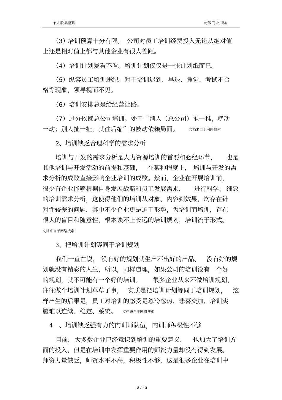 人力资源一级论文13_第3页