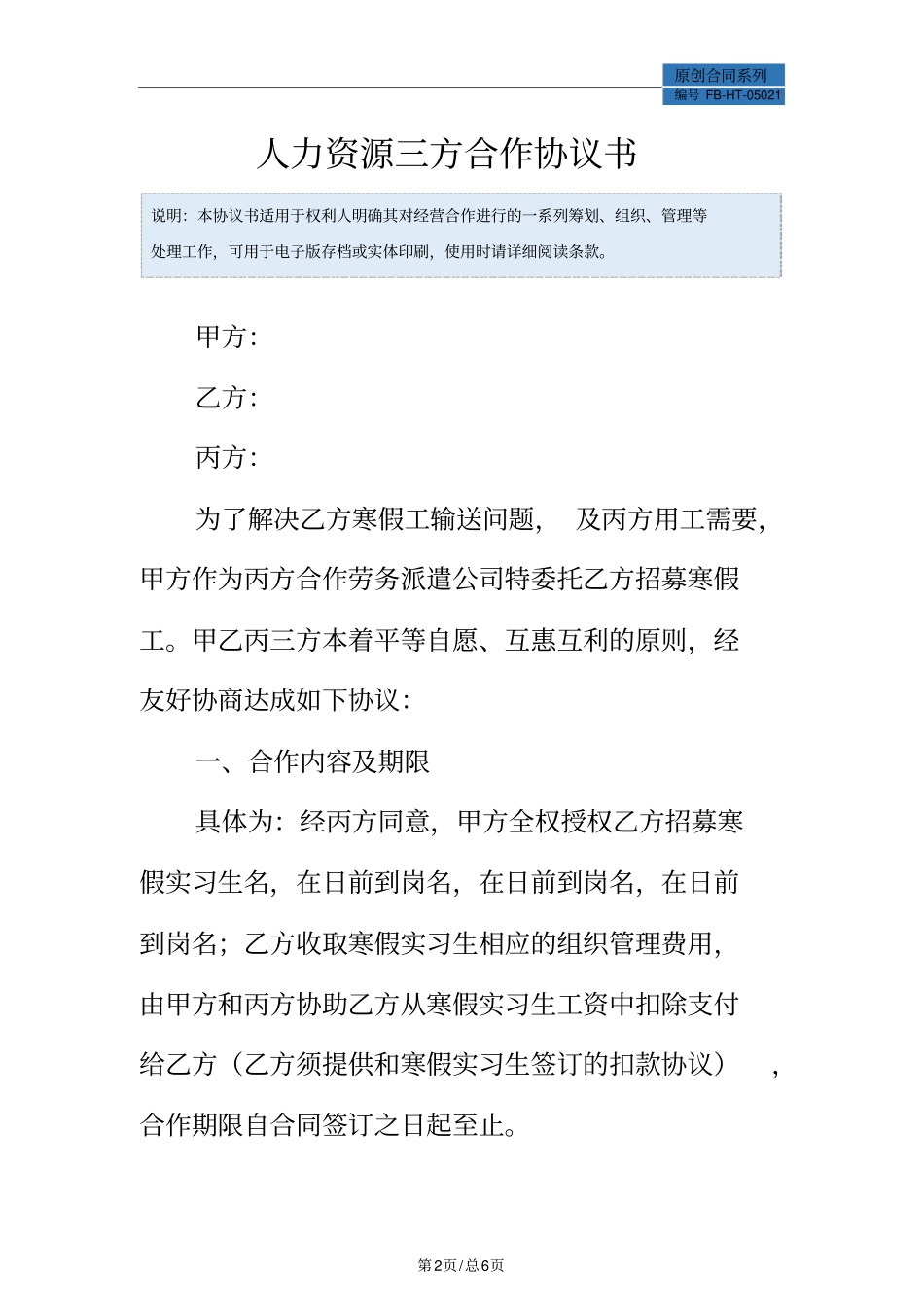 人力资源三方合作协议书模板_第2页