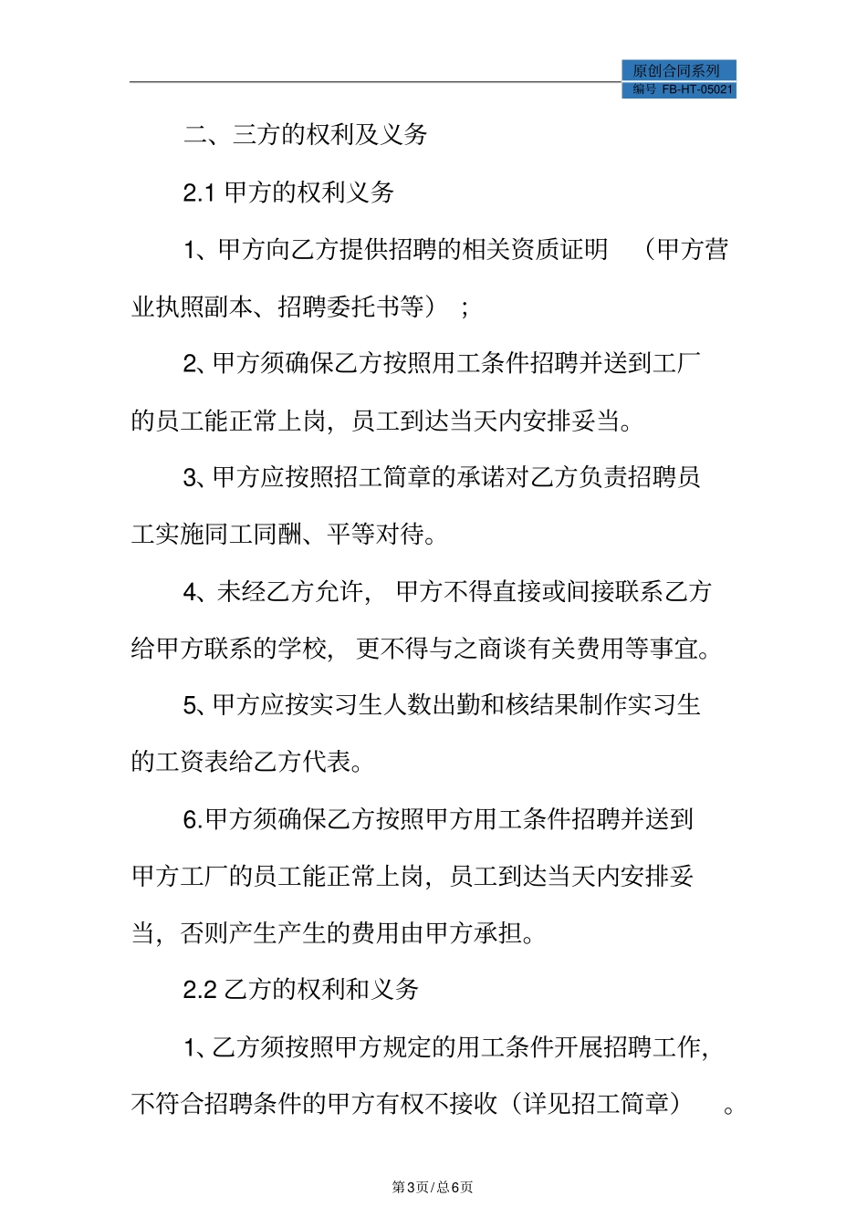 人力资源三方合作协议书模板_第3页