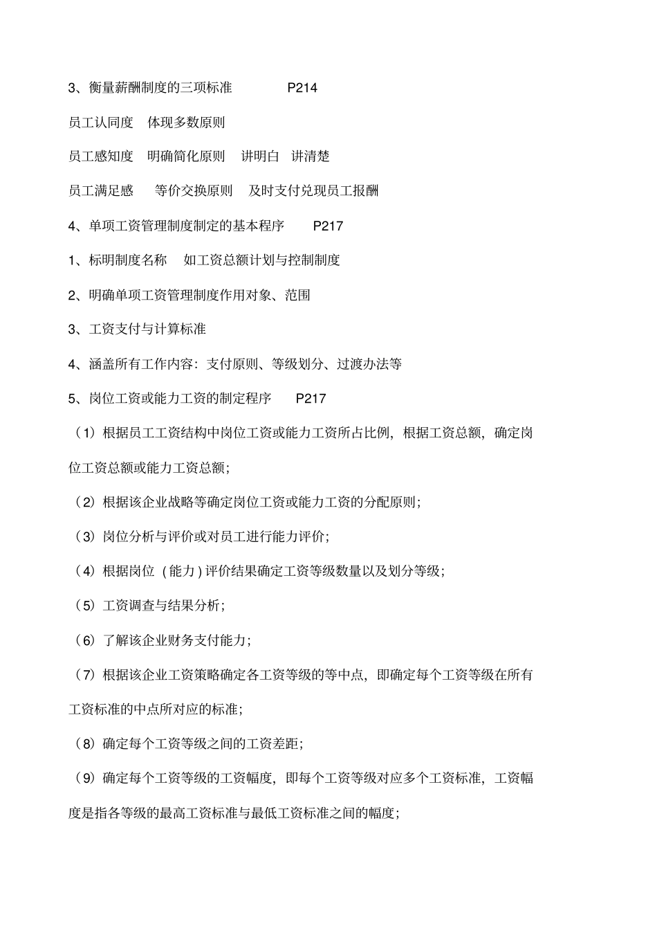 人力资源三级总复习_第2页