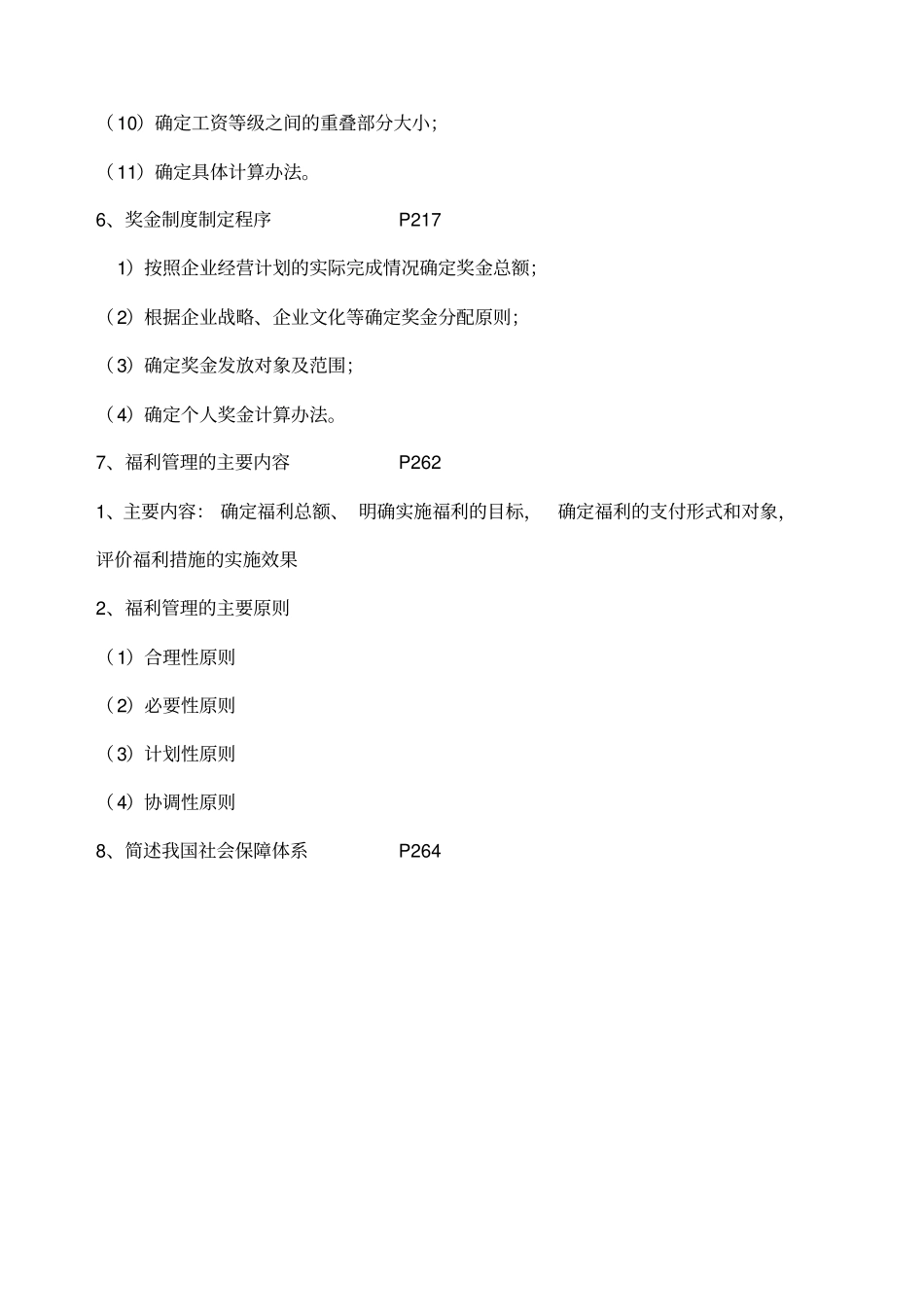 人力资源三级总复习_第3页