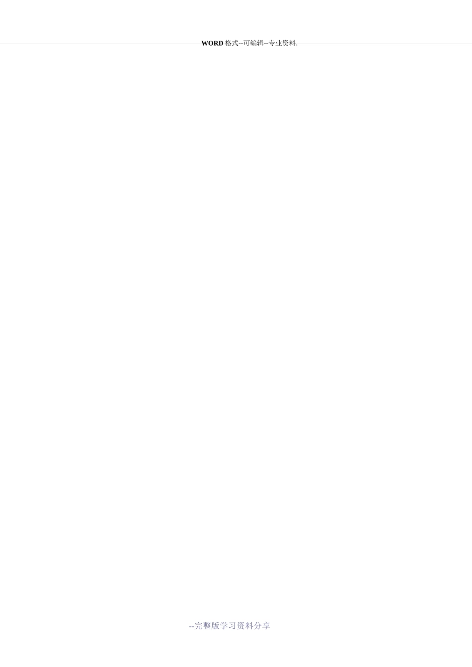 导游基础知识试卷-中国古代建筑_第2页