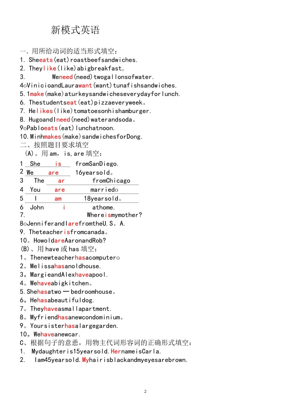 新模式英语复习题_第2页