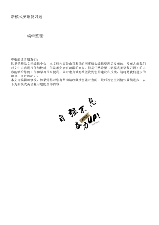 新模式英语复习题