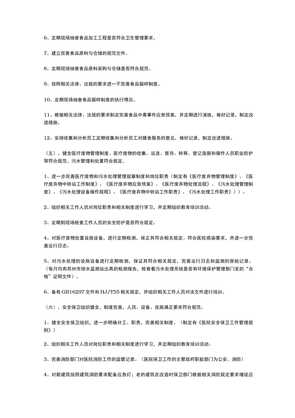 后勤保障工作措施方案_第3页
