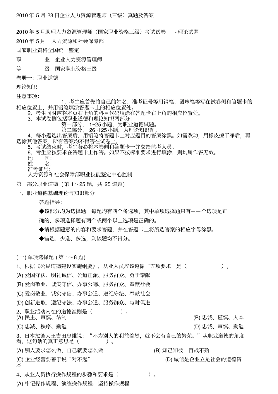 人力资源三级真题及答案_第1页