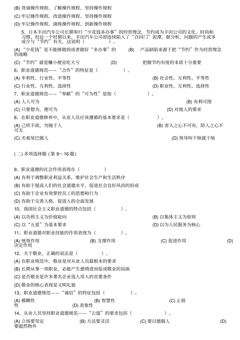 人力资源三级真题及答案_第2页