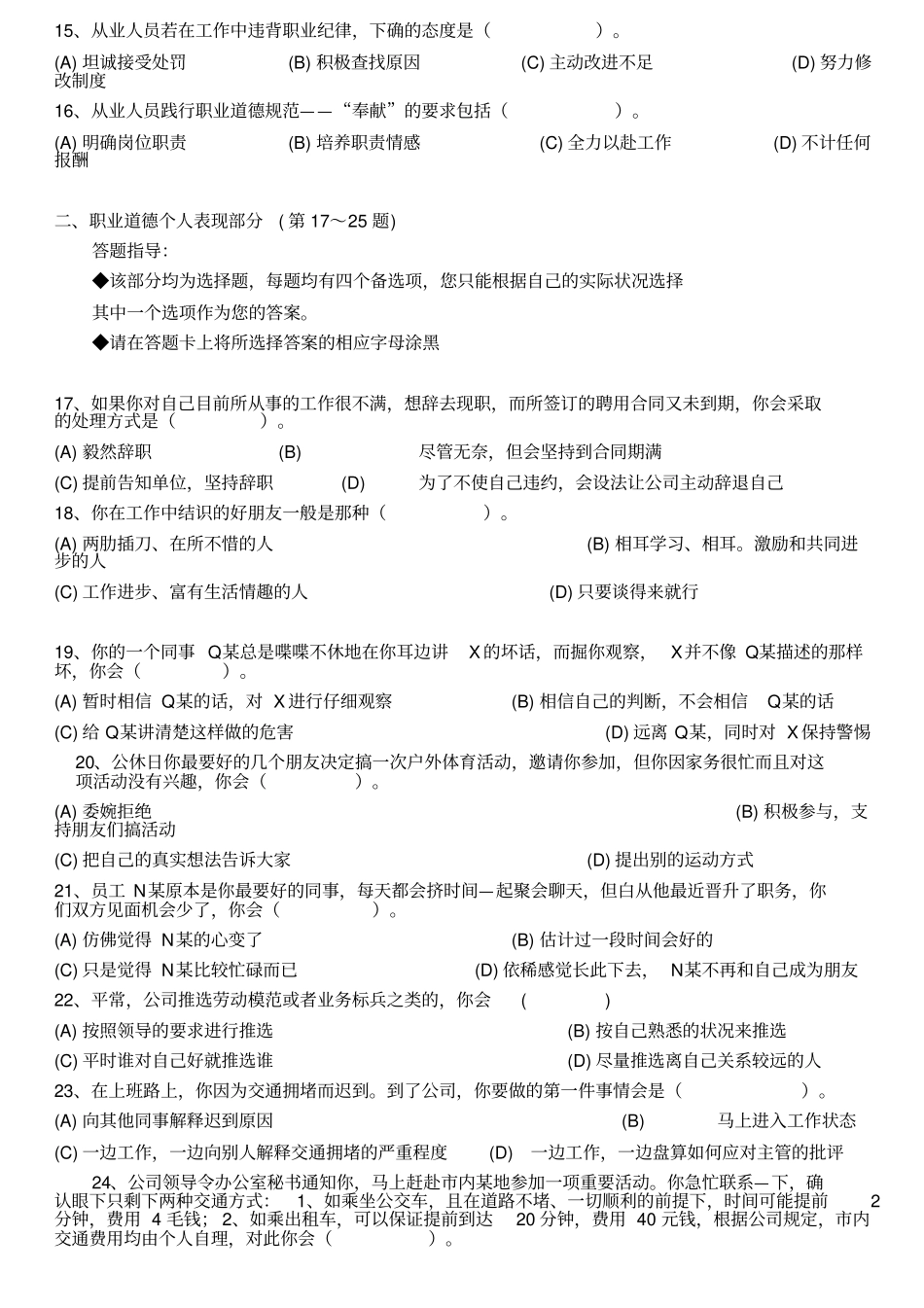 人力资源三级真题及答案_第3页