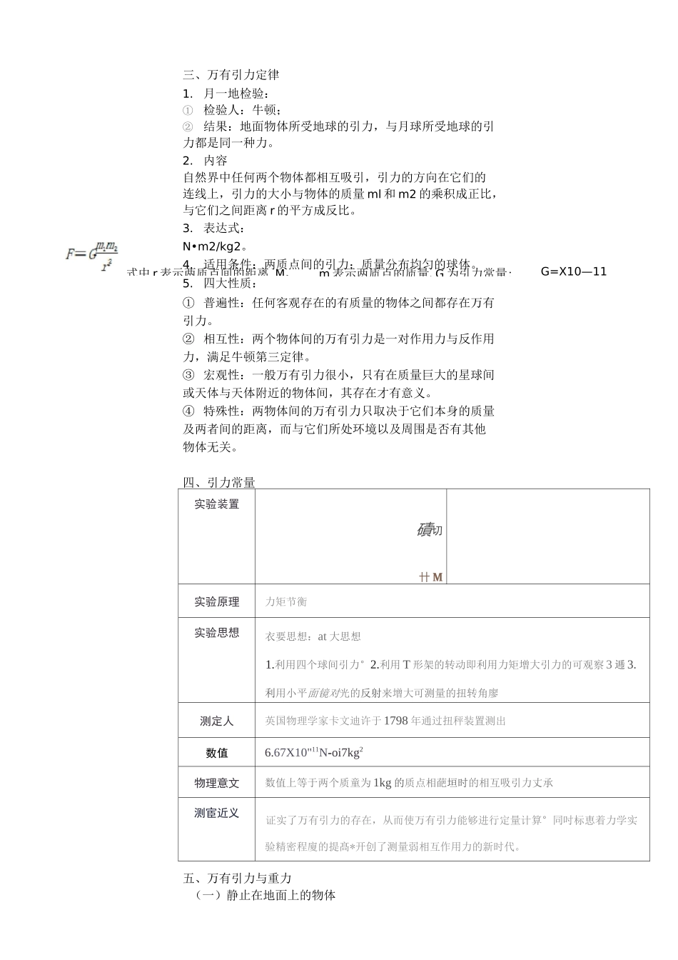 高中物理：万有引力与航天基础知识点_第2页
