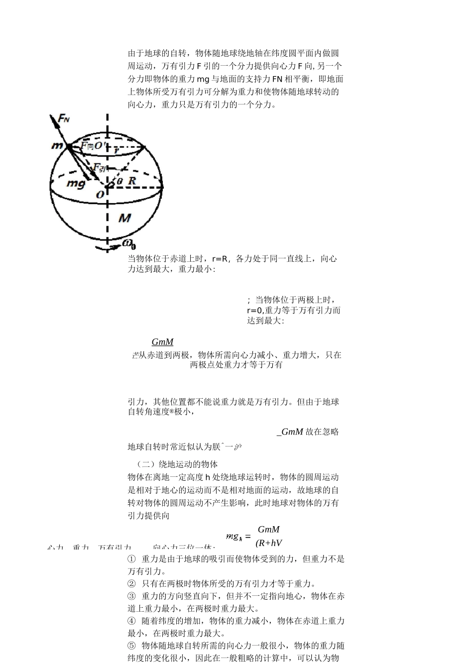 高中物理：万有引力与航天基础知识点_第3页