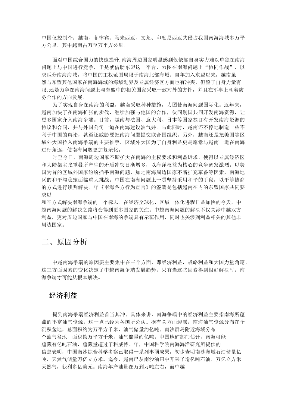 南海问题-中越争端浅析_第3页