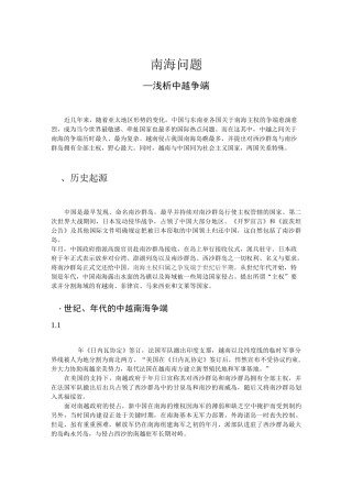 南海问题-中越争端浅析