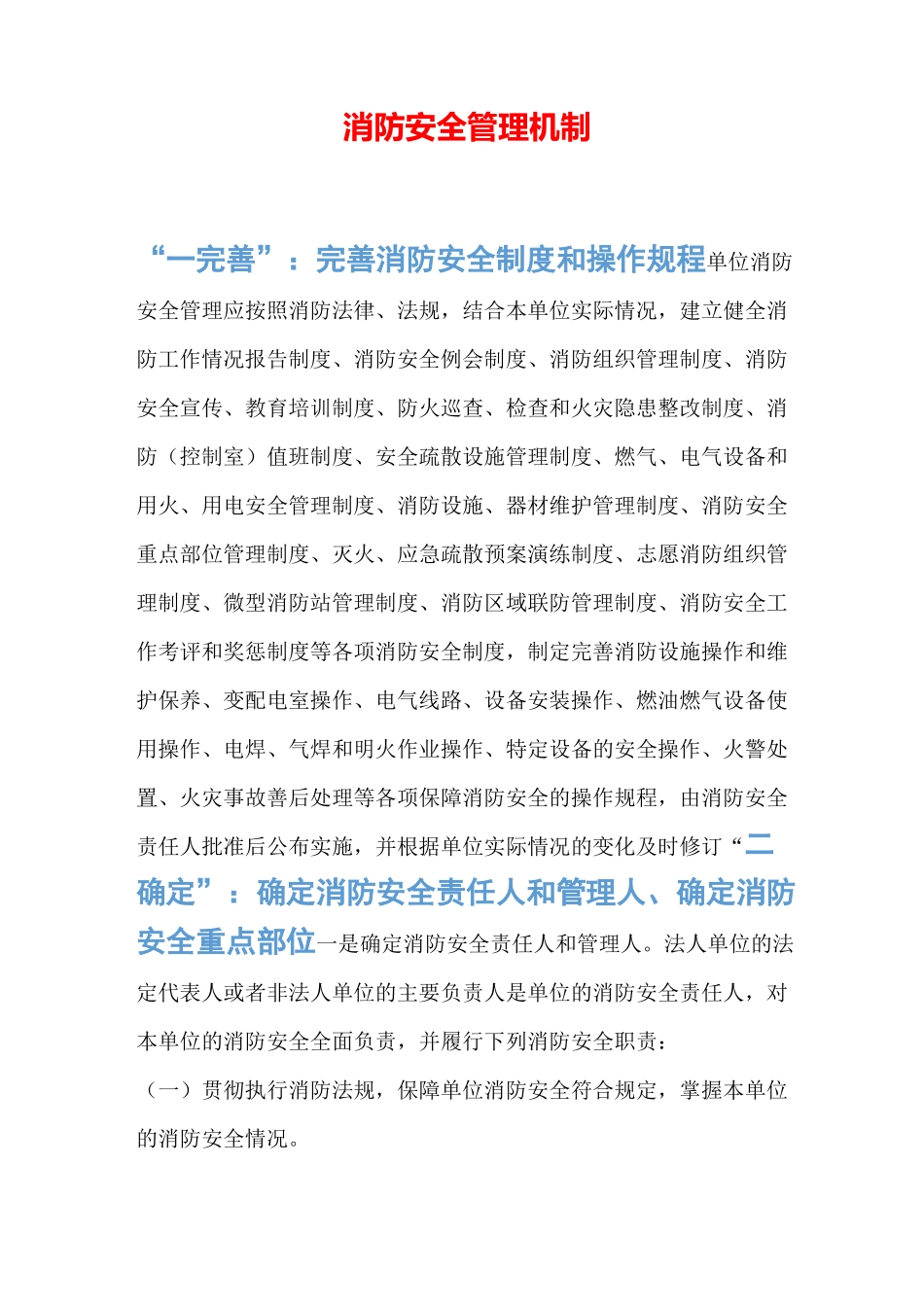消防安全管理机制_第1页