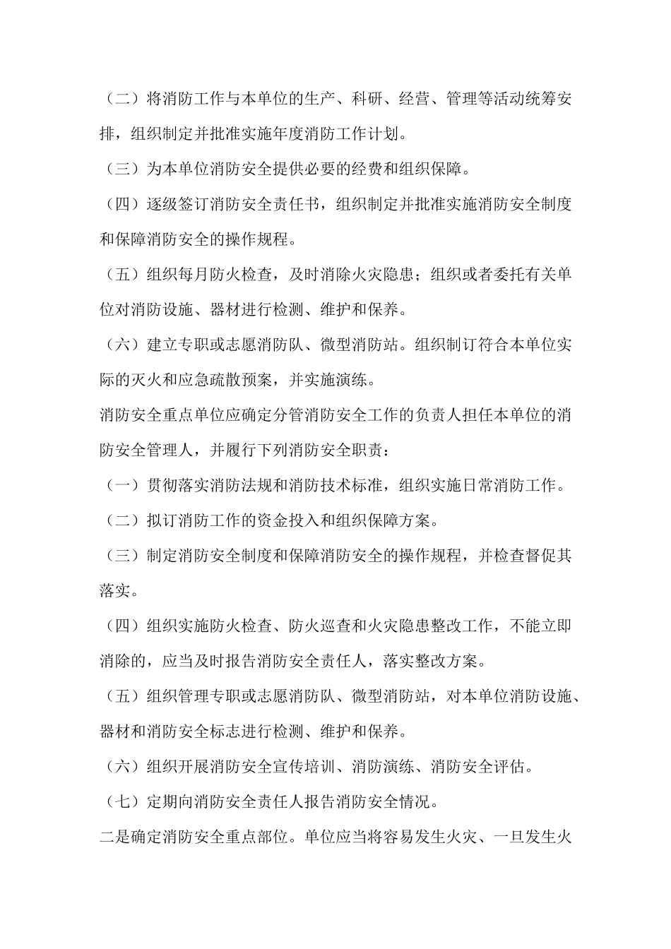 消防安全管理机制_第2页