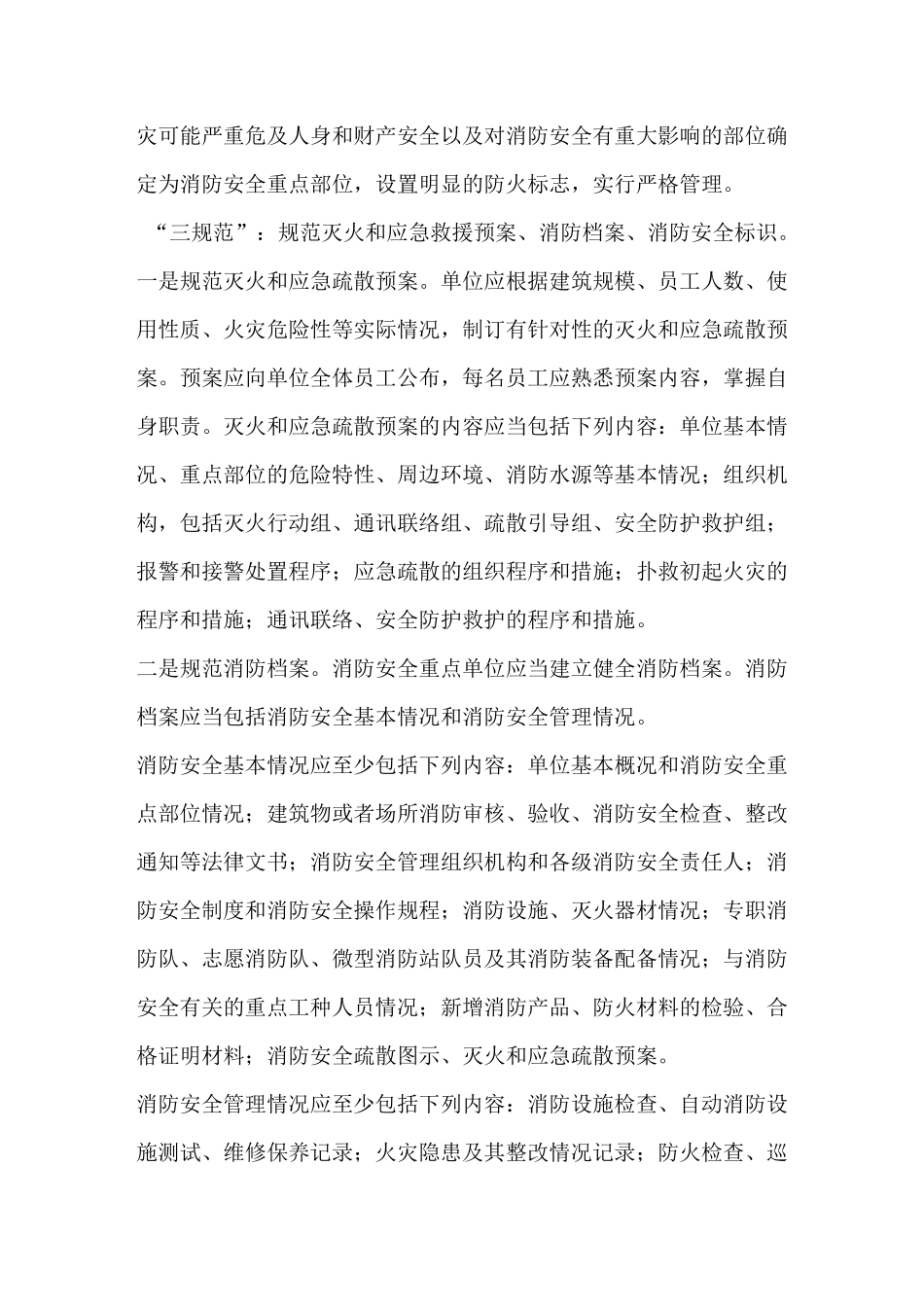 消防安全管理机制_第3页