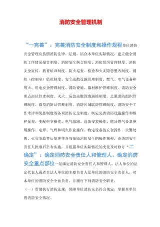 消防安全管理机制