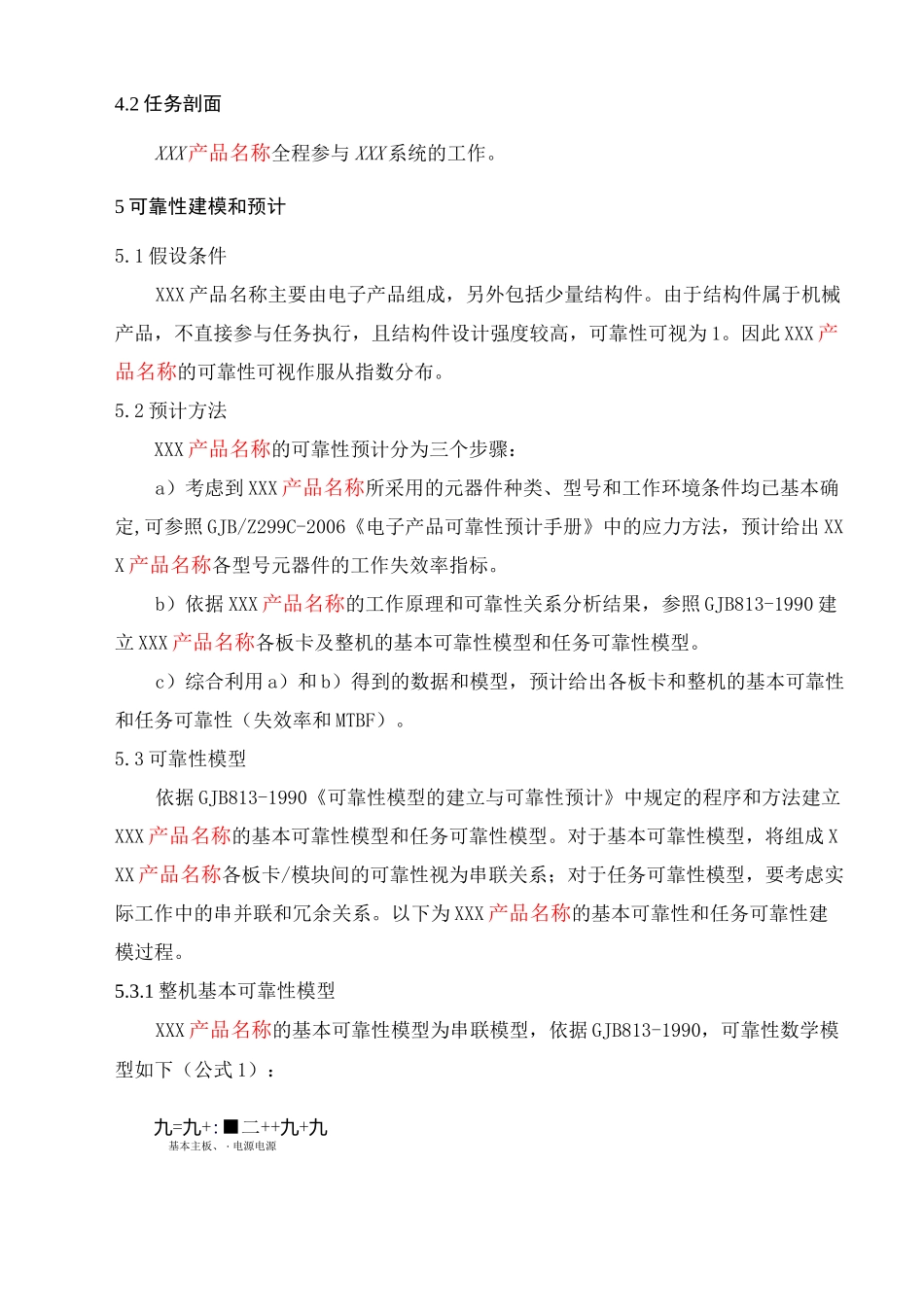 可靠性预计报告_第2页