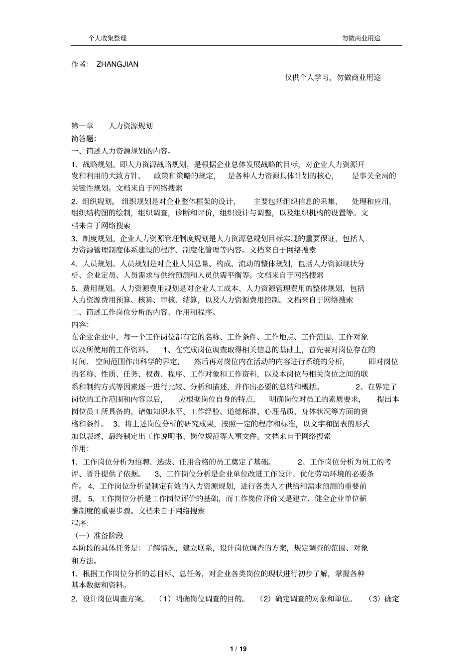 人力资源三级简答题汇总20_第1页