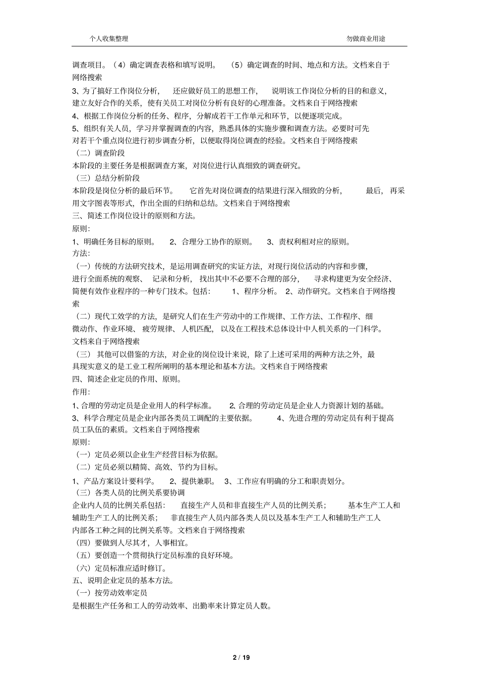 人力资源三级简答题汇总20_第2页