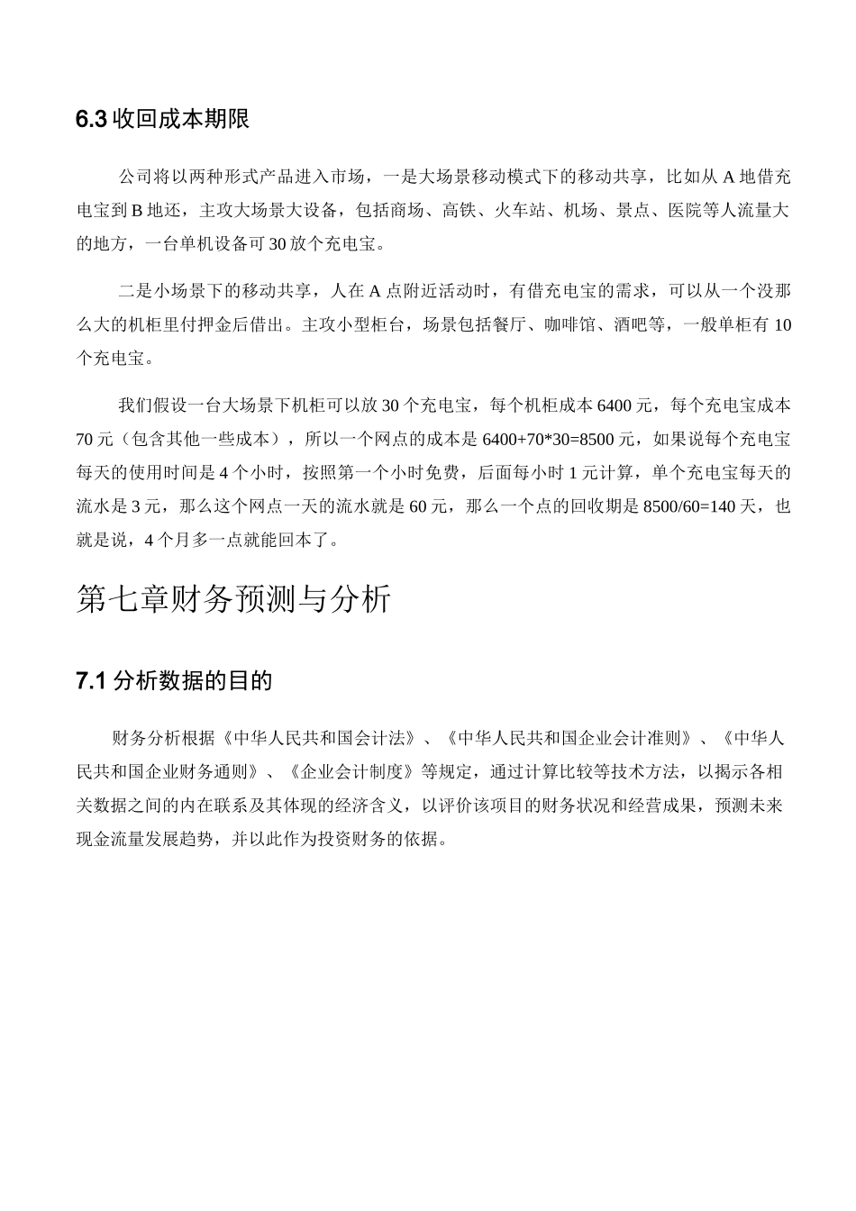 融资资金使用计划_第3页