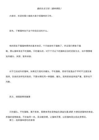 猫的生活习性(猫咪物语)