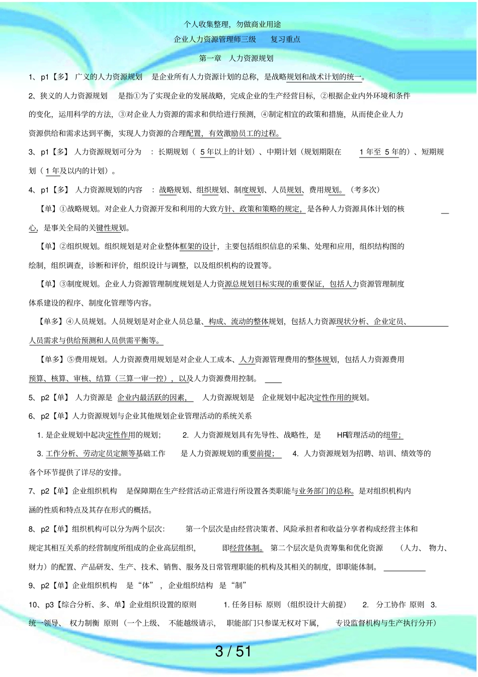 人力资源三级测验必备知识点_第3页