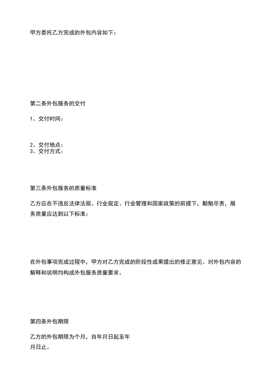 外包服务协议_第2页