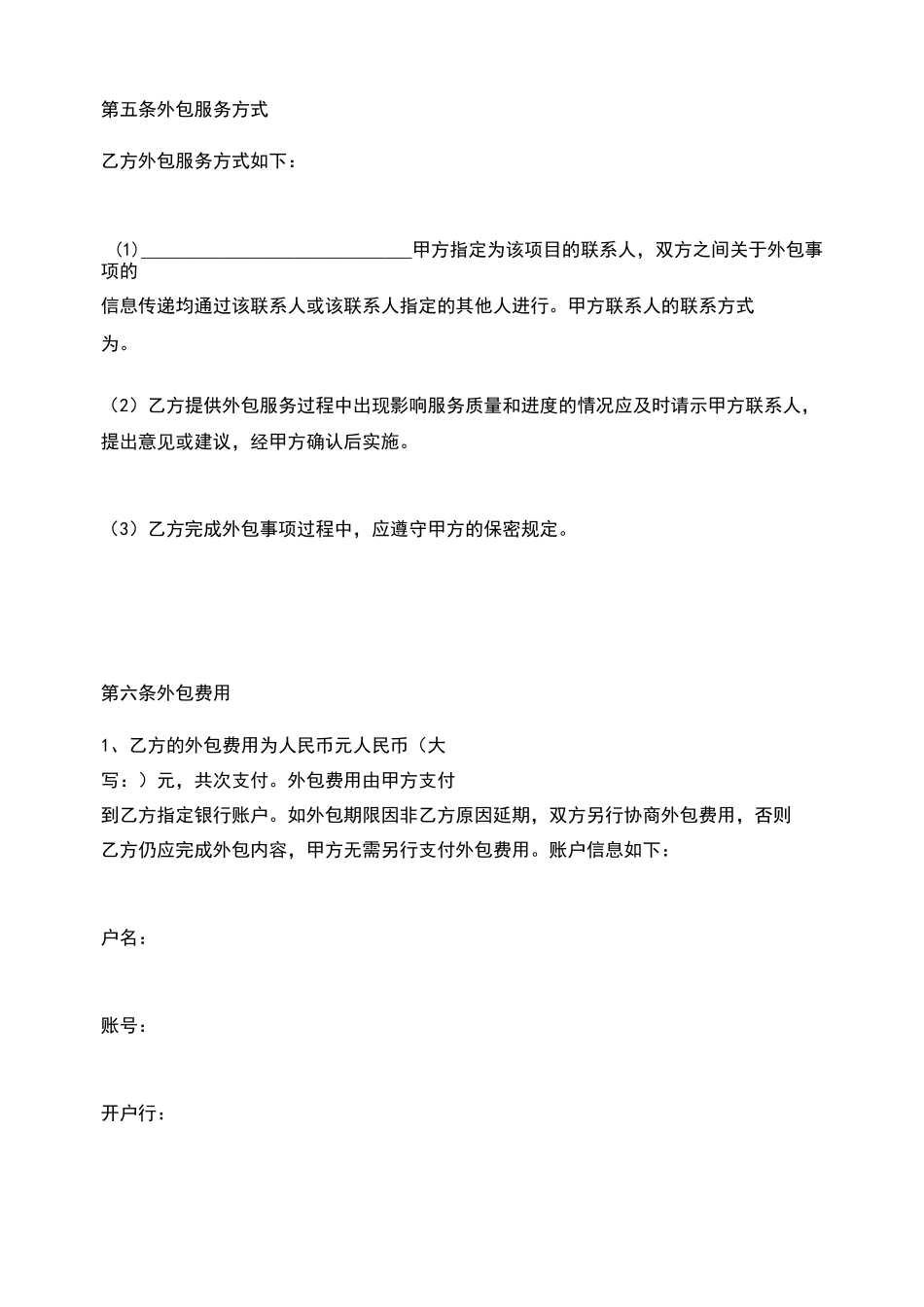 外包服务协议_第3页