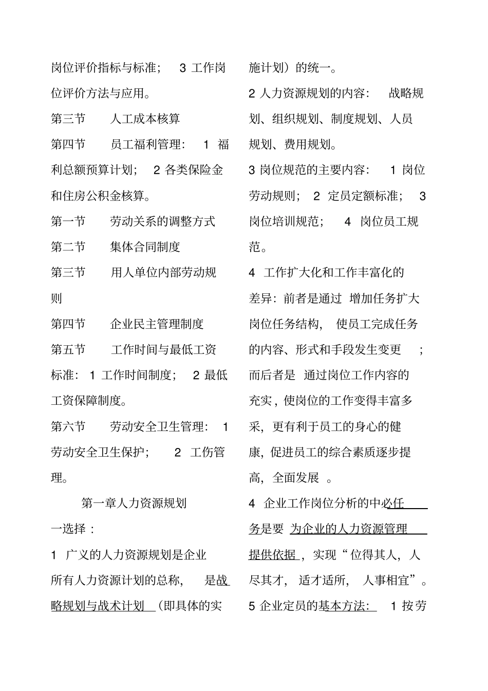 人力资源三级考试复习纲要_第2页