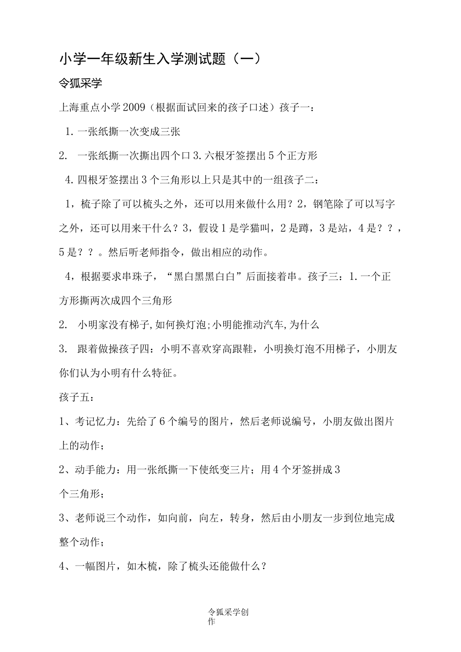 史上最全幼升小入学测试题_第1页