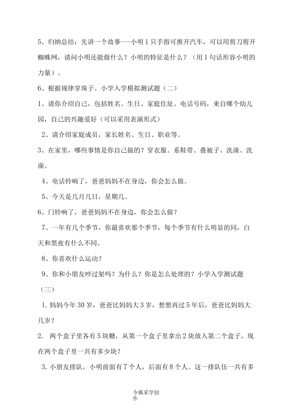 史上最全幼升小入学测试题_第2页