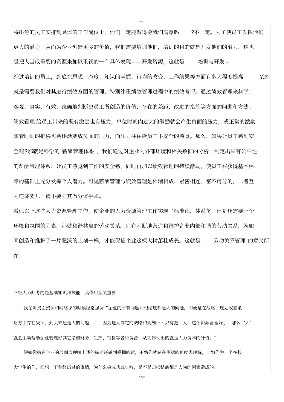 人力资源三级考试的技巧_第2页