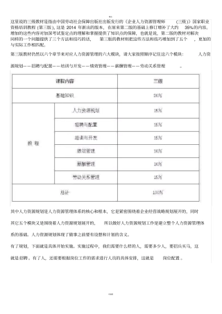 人力资源三级考试的技巧
