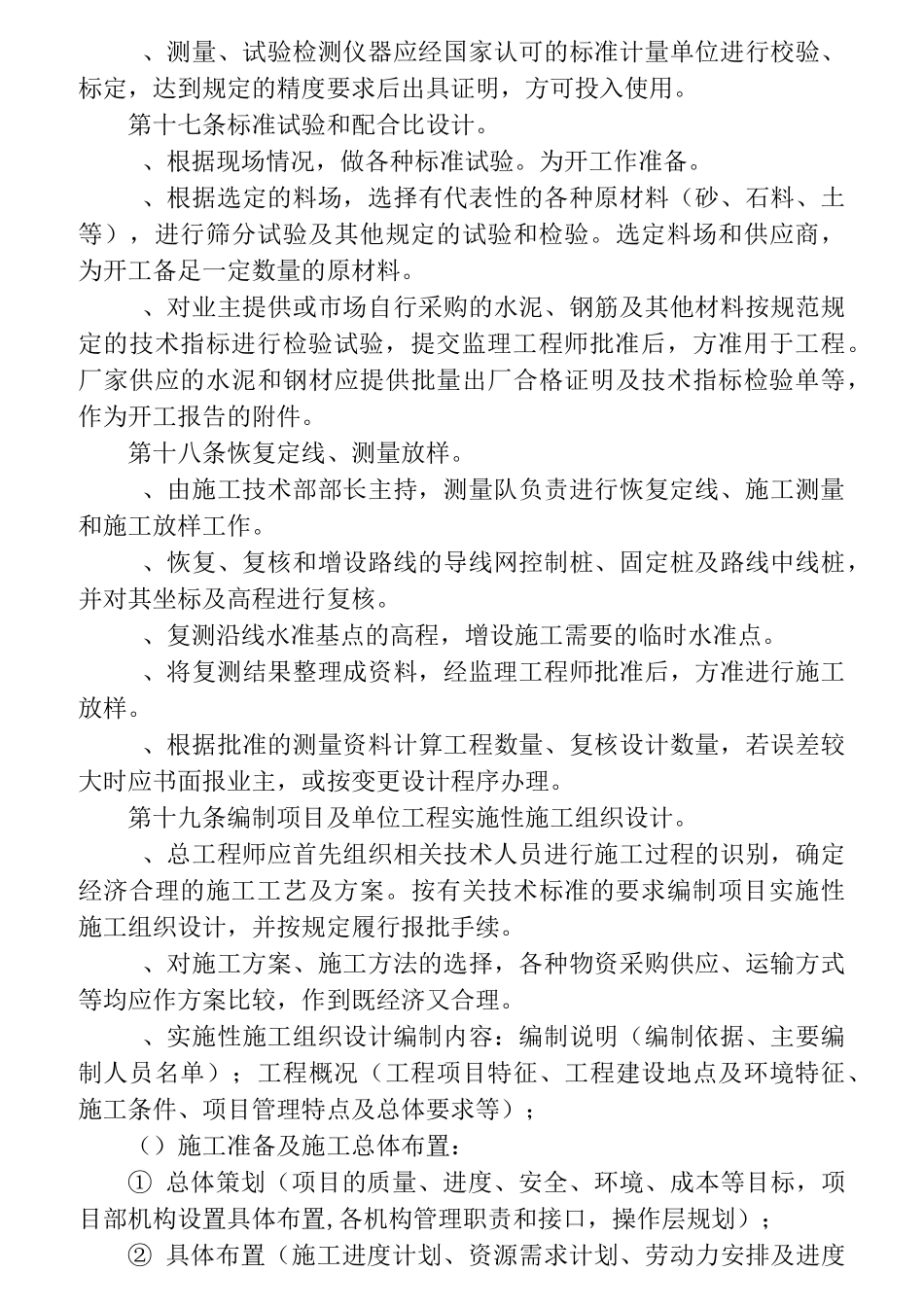 公路工程技术管理制度_第3页