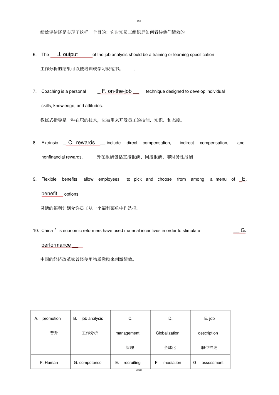 人力资源三级考试英语选词填空-附中文_第2页